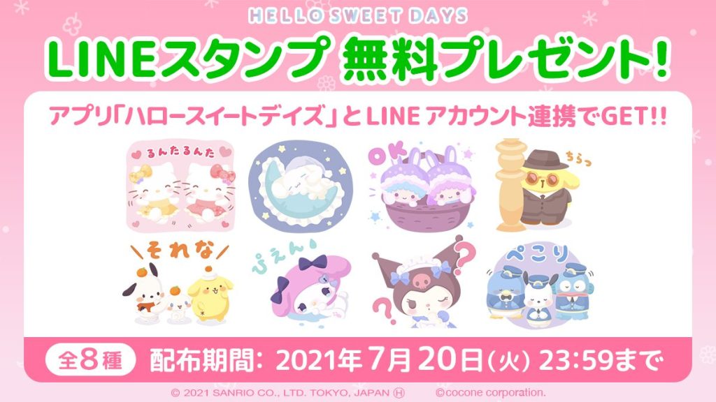 Sanrio character LINE stamps < stamps in total>, free gift campaign started!