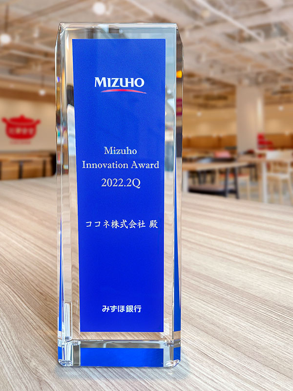 ココネ株式会社 みずほ銀行主催の「Mizuho Innovation Award」 を受賞