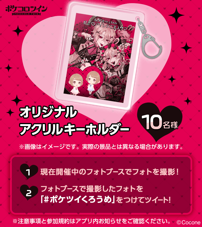 Campaign to commemorate the appearance of "spira ft Kuro-Ume!