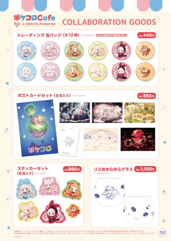 ＜Sweets Paradise " goods＞ *Only at stores holding the collaboration