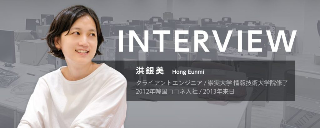 Interview with developer from Korea: Eunmi Hong