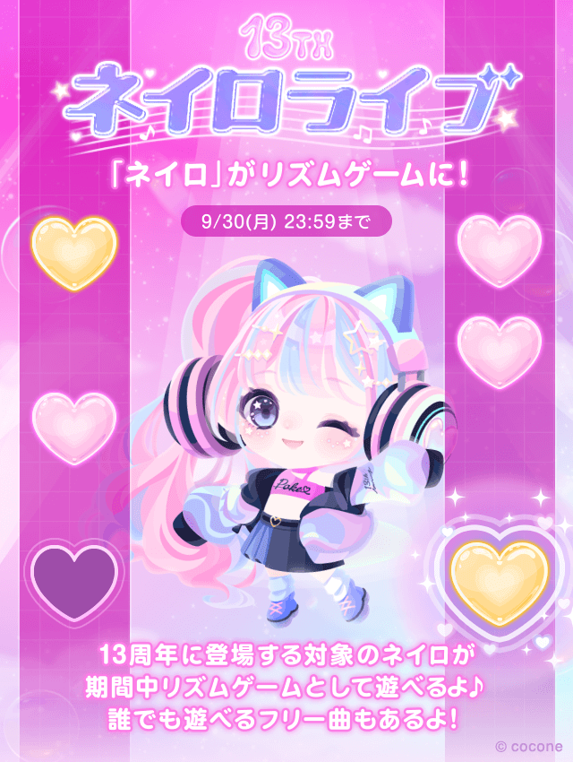 ポケコロ』でアバターとテキスト生成AIを活かした新コンテンツ「Chumie