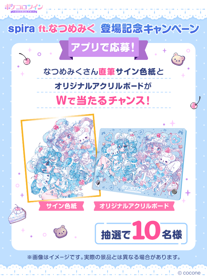 アバター着せかえアプリ『ポケコロツイン』の人気企画第7弾！“ゆめ  