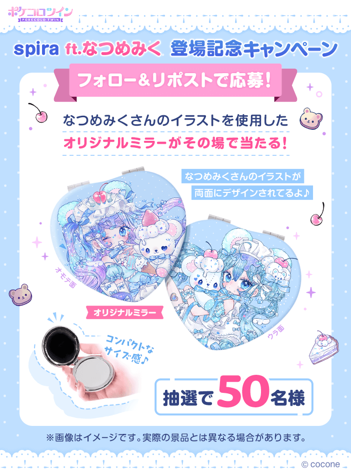 アバター着せかえアプリ『ポケコロツイン』の人気企画第7弾！“ゆめ