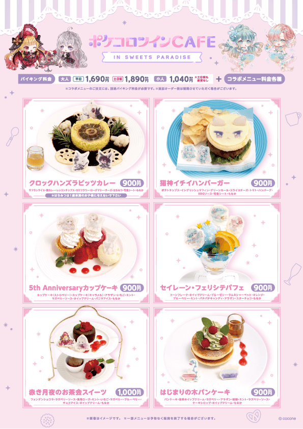 スイーツパラダイス」×『ポケコロツイン』、 関東&関西の3店舗で期間