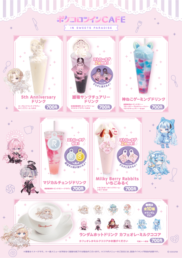 スイーツパラダイス」×『ポケコロツイン』、 関東&関西の3店舗で期間