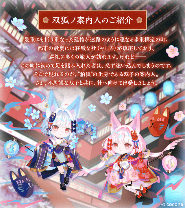 ポケコロ』で、人気イラストレーターの藤ちょこさんを迎えた大好評の