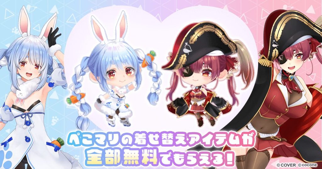 ここほのぺい✨ VTuber 兎田ぺこら＆宝鐘マリン × 『ポケコロツイン』、豪華アイテム
